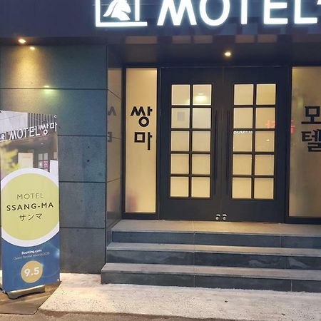 Ssangma Motel 釜山 外观 照片